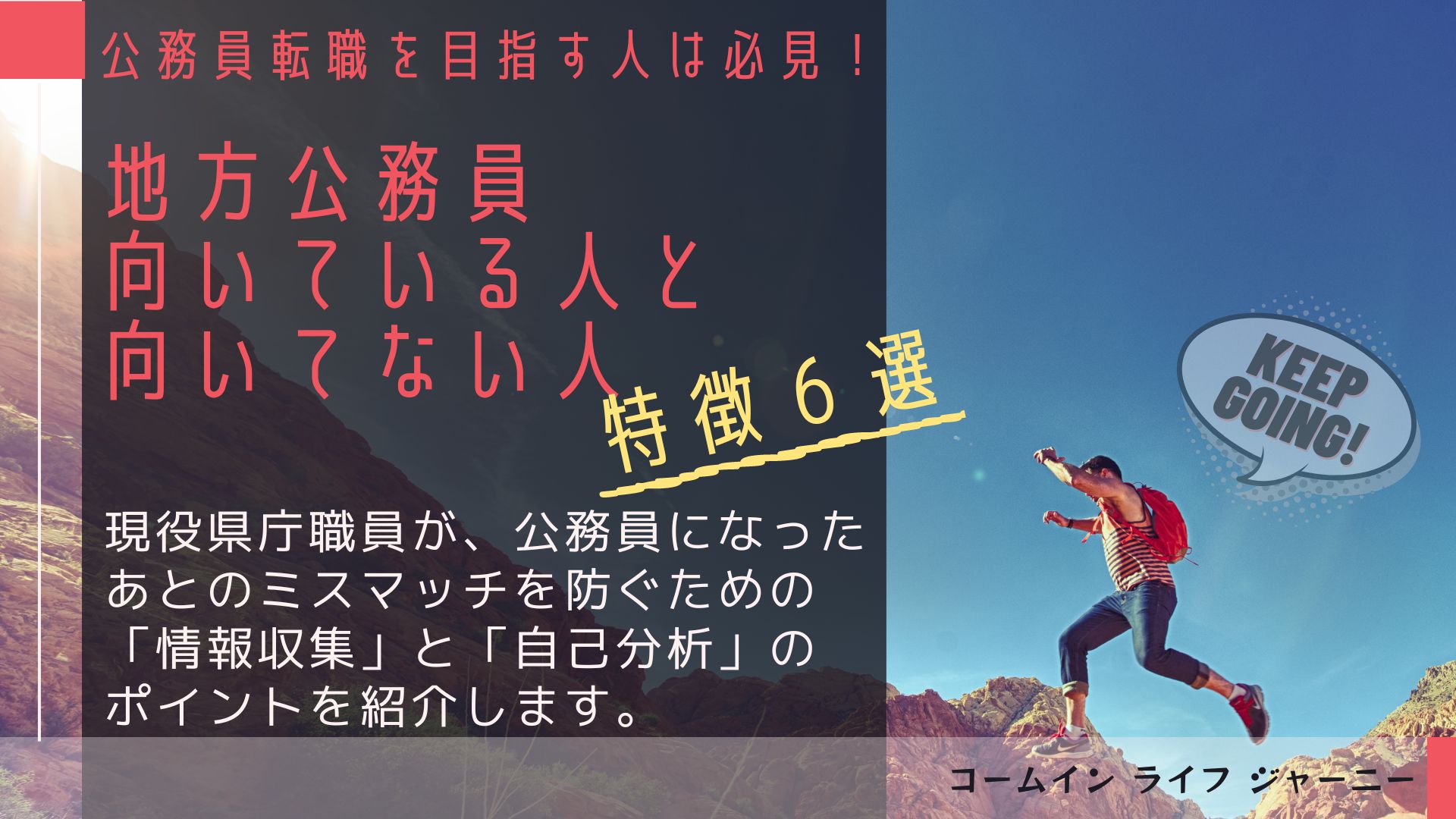 公務員が向いてる人と向いてない人を紹介